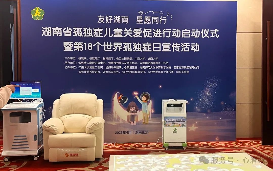 科技传递温暖｜湖南智心心理设备入驻省残疾