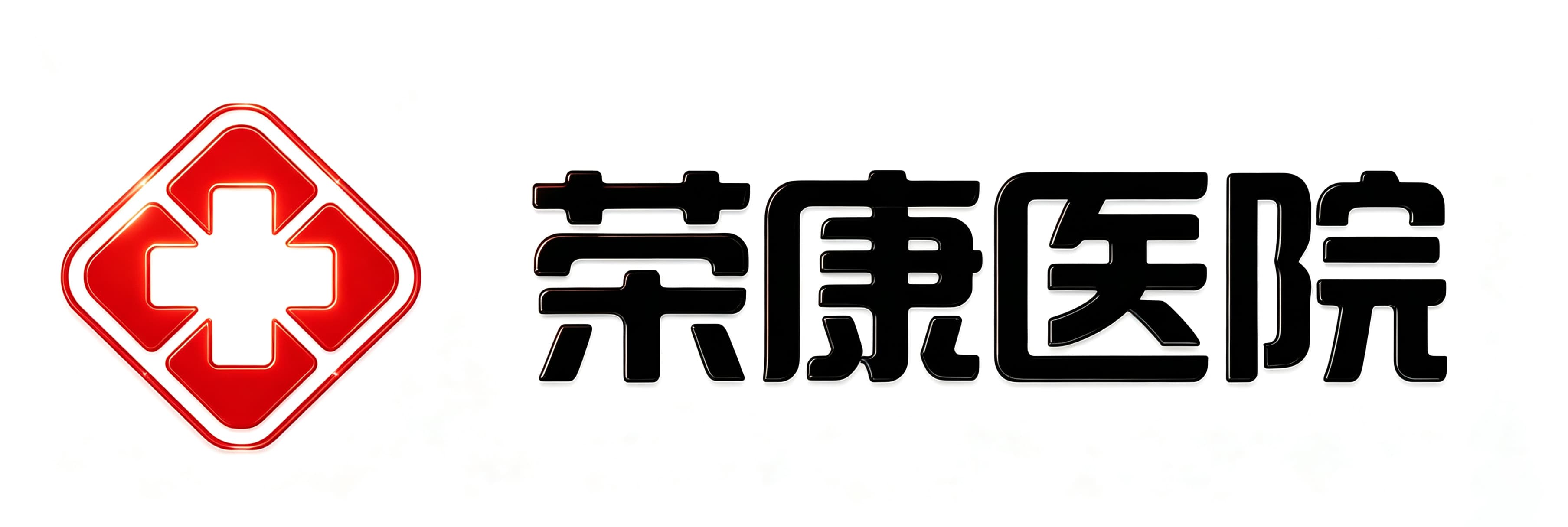 荣康医院