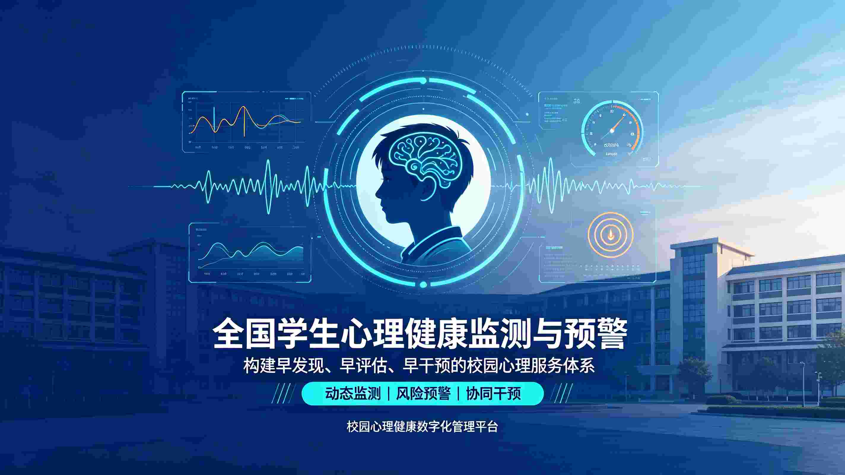 教育部：将建立全国学生心理健康监测与预警